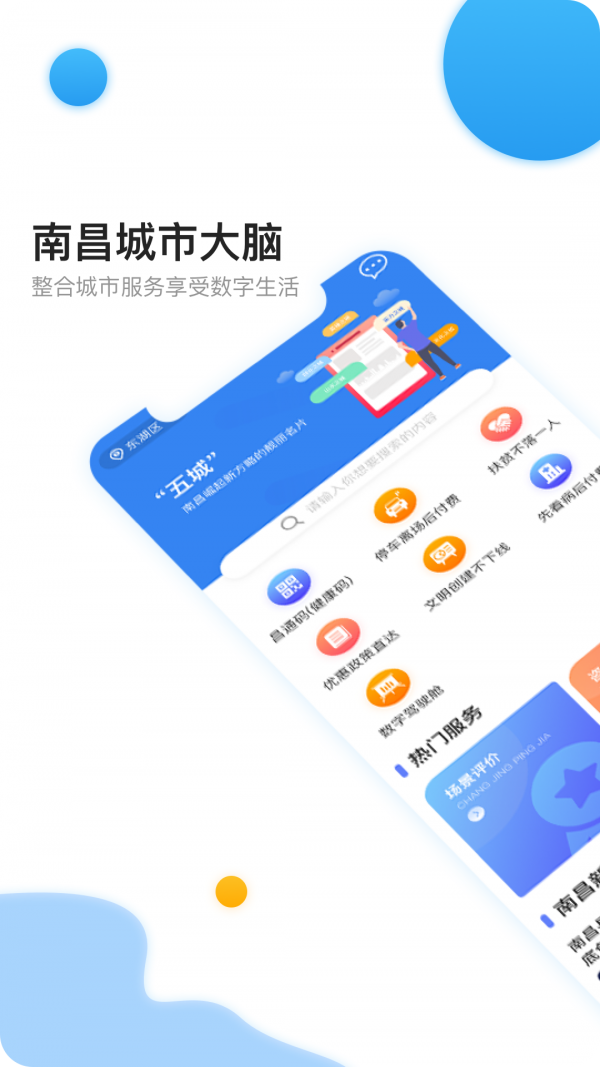 南昌城市大脑1.0.8