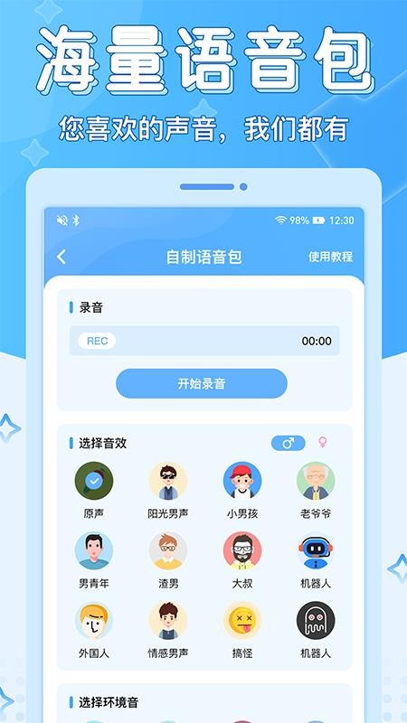 声音优化师1.1.6