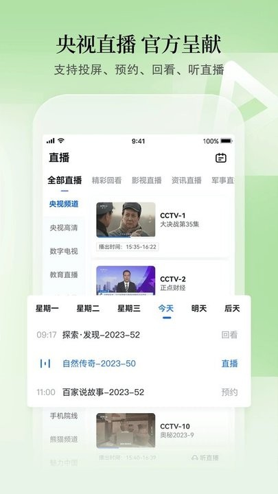 cctv手机电视tv高清版v3.10.3 安卓最新版