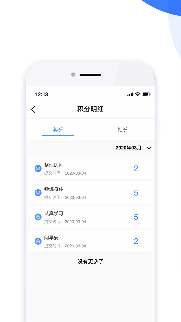 兒童積分製2.7.0