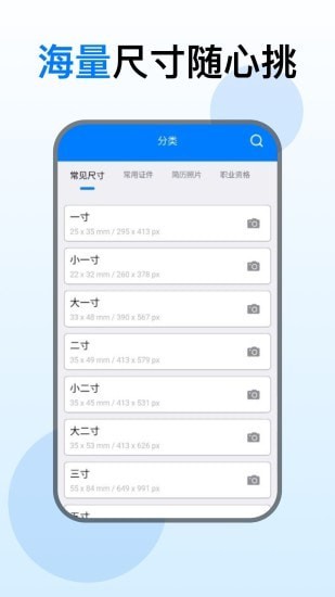 證件照美化相機appv1.1.2