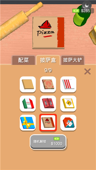 欢乐披萨店v1.4.1