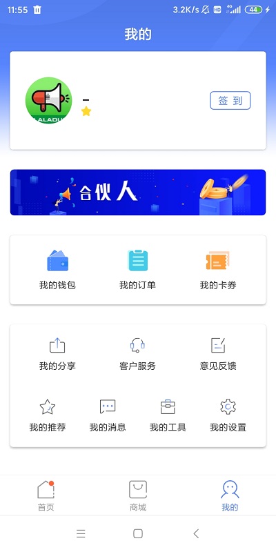 中国电信啦啦兑企业版v3.4.2