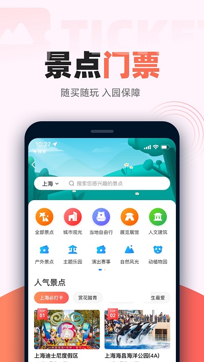 铁友火车票appv10.4.2