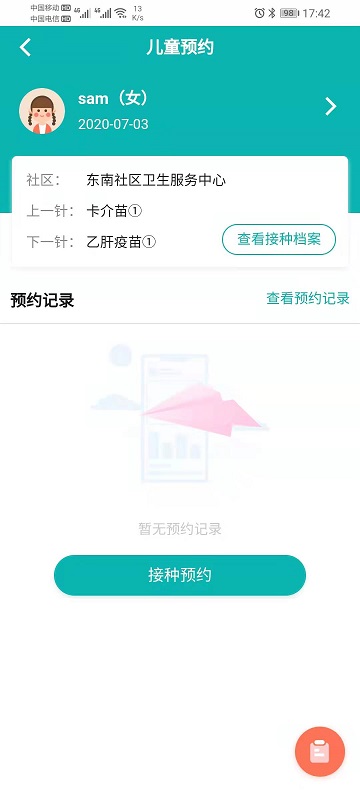 熊猫优苗app3.4.0