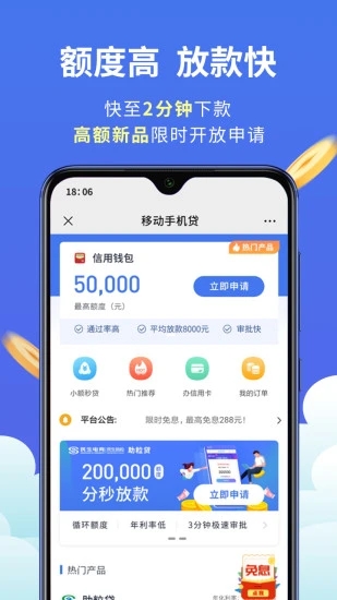 移動手機貸app最新版下載3.6.1