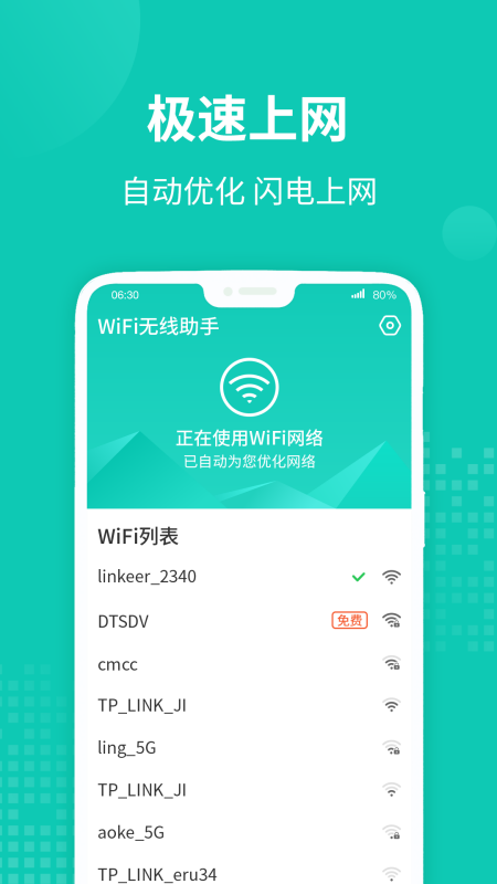 WiFi无线助手appv1.3.2 