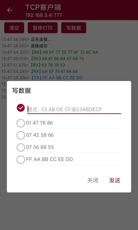 網絡調試助手1.1.5