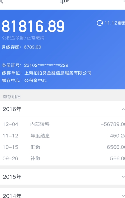 广州公积金Android版