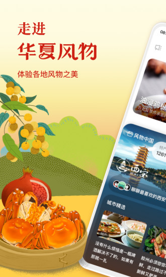 华夏风物app2.20.0