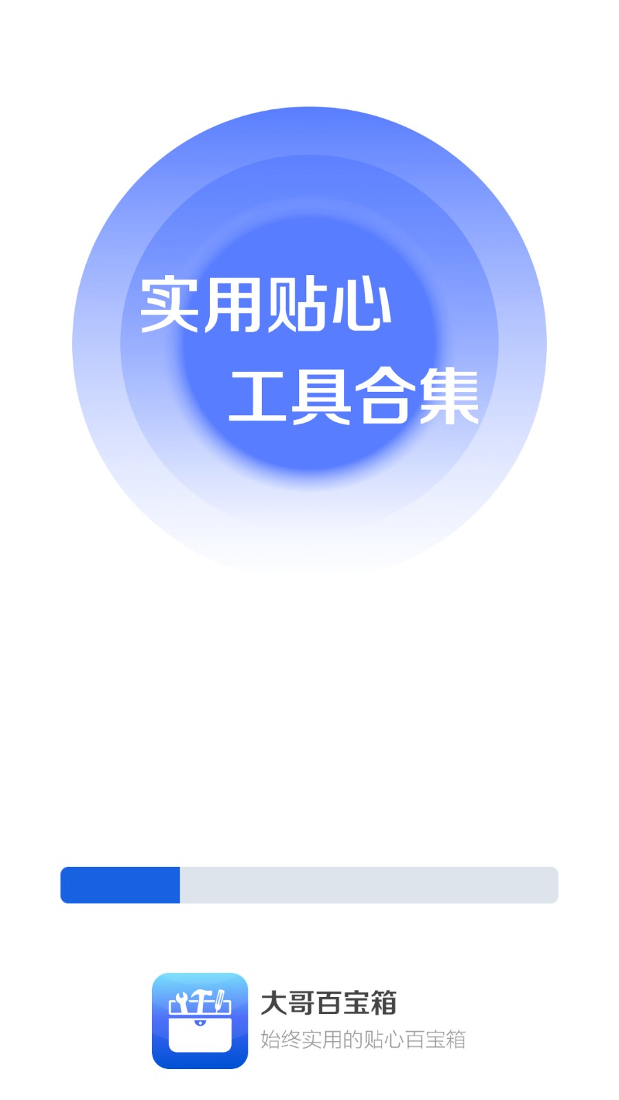 大哥百寶箱v4.4.52.00