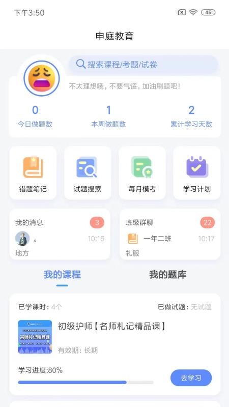 申庭教育app1.3.99