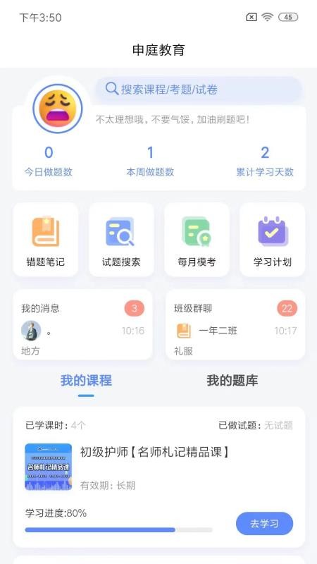 申庭教育app1.4.99