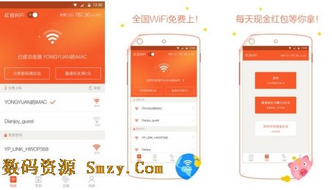 红包WiFi安卓版