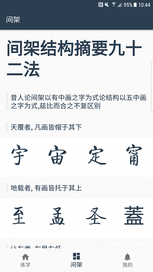 练字临帖大师v4.6.6