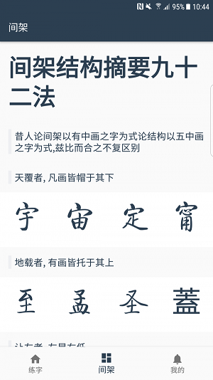 练字临帖大师appv4.7.6