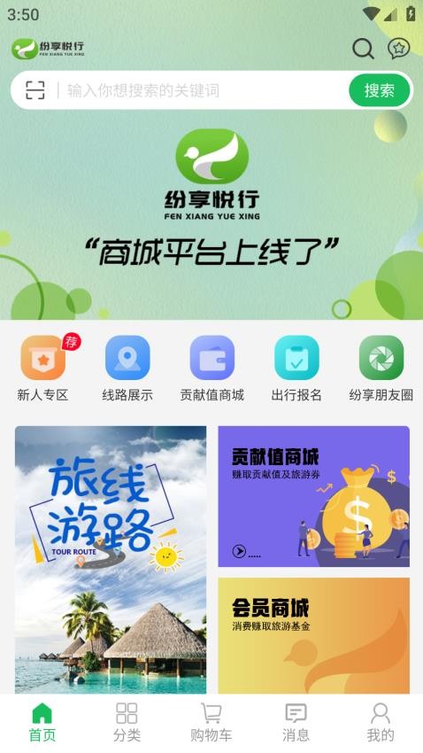 纷享悦行appv1.0.9
