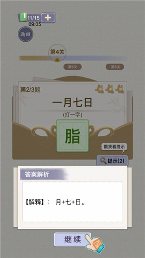 天官请赐谜红包版v1.7