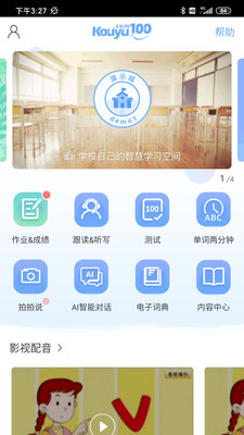 口语100学生v5.5.8013