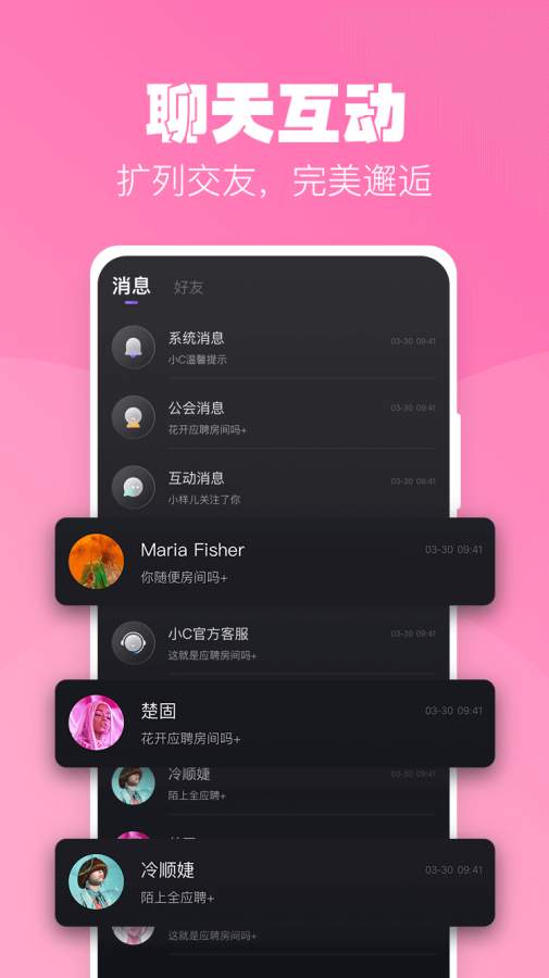 小C语音appv3.7.13.3