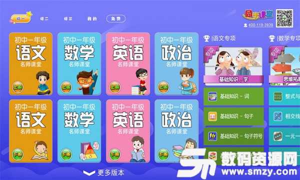 初中同步課堂