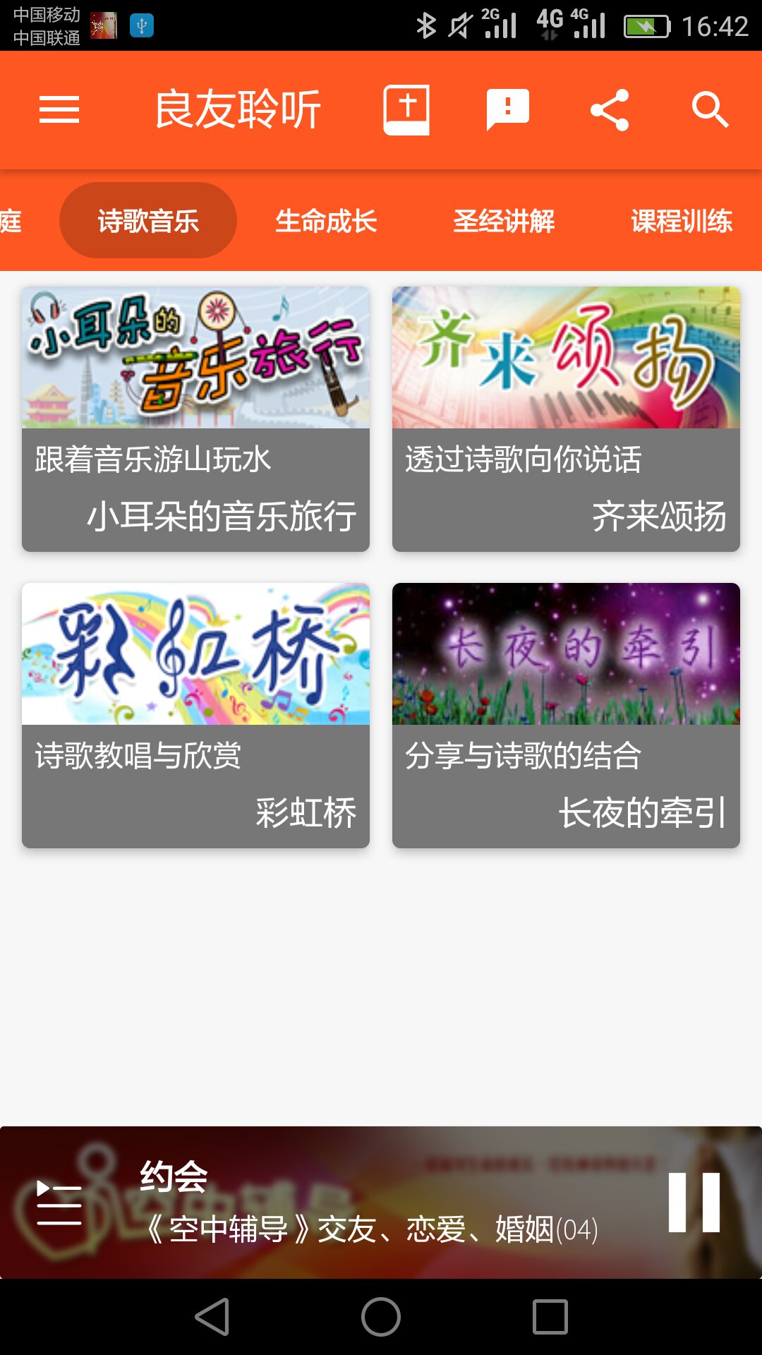 良友聆听9.7.1