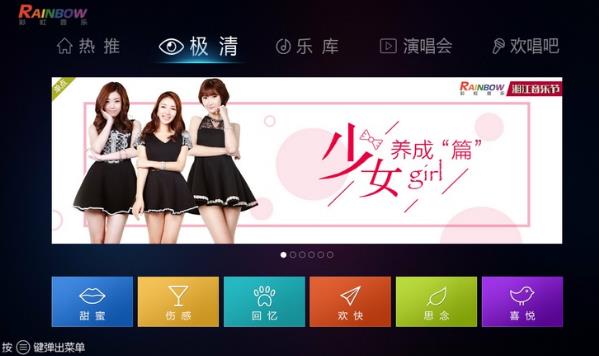 彩虹音乐Android手机版
