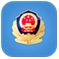 厦门公安最新安卓版(警务服务app) v1.2.3 手机免费版
