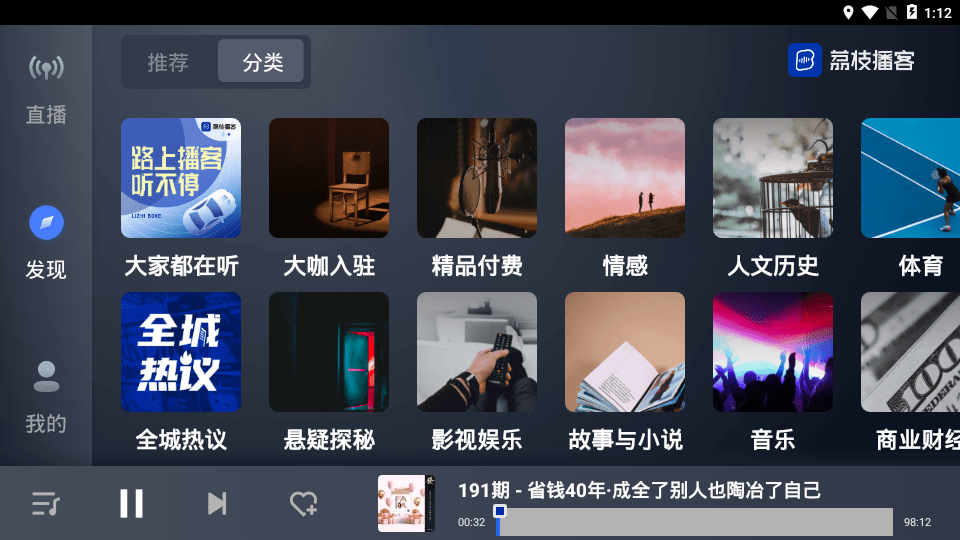 荔枝播客车载版v2.6.2.4 安卓最新版
