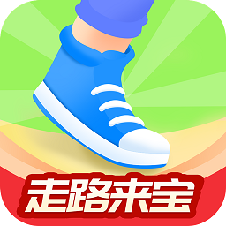 惠泽走路来宝appv4.6.8 安卓版