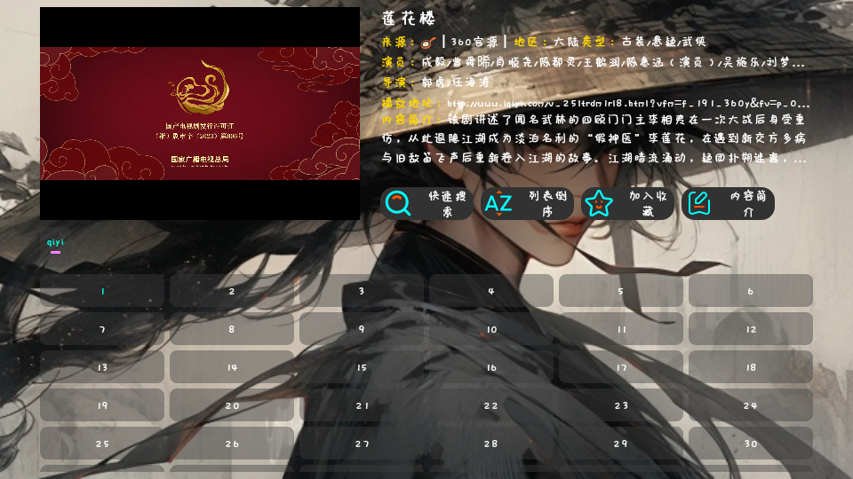 百晓生影视appv5.0.6