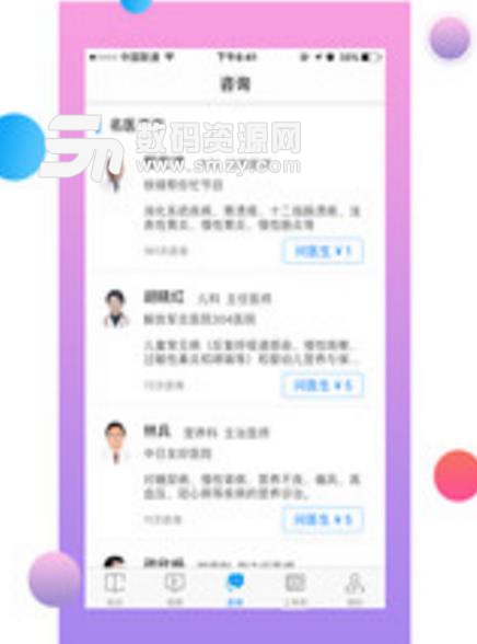 尚医健康app最新版(医疗健康服务软件) v2.3.0 安卓手机版