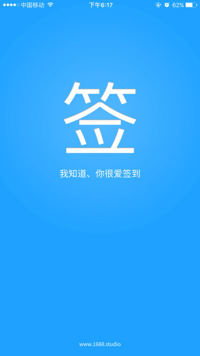 贴吧一键签到大师appv1.6