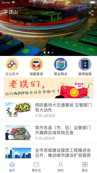 鹰城一卡通苹果app下载v1.10.7