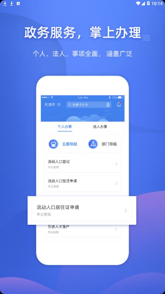 天津健康码appv5.4.9