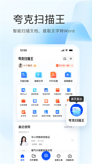 夸克网盘免费版v6.1.0