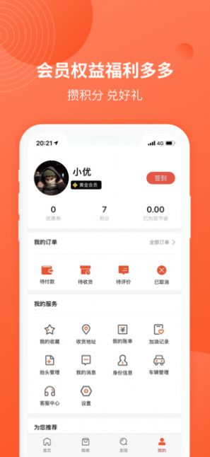 中油優途app安卓版 v8.08.4v8.11.4