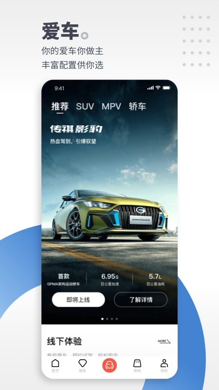 广汽传祺车app4.1.2