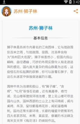 狮子林导游app