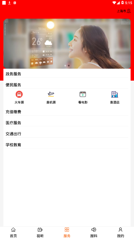 新赛罕V appv1.2.8