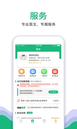 中国家医居民端ios最新版v3.7.3