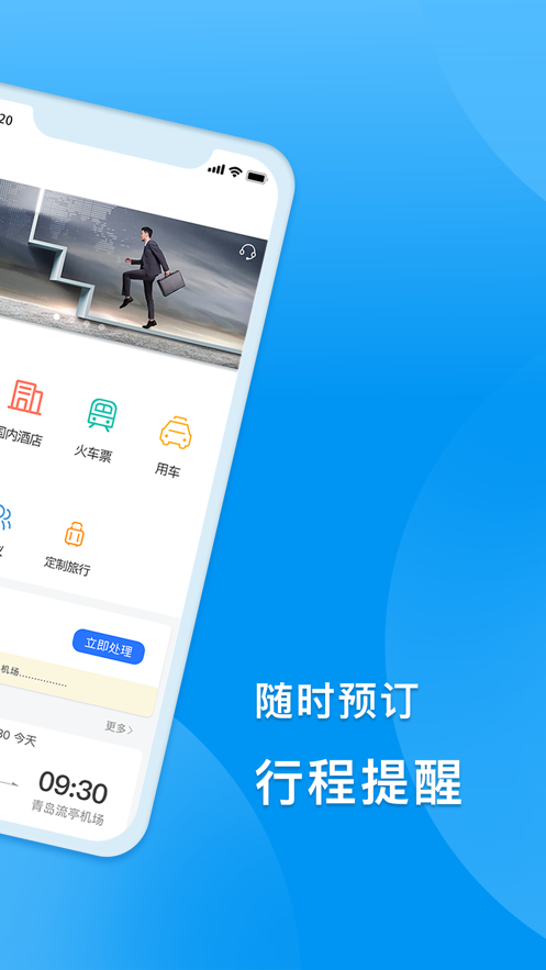 同程商旅企业版app2.8.1