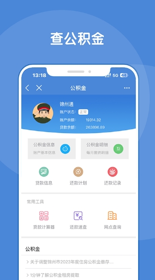 辽宁锦州通v2.2.6