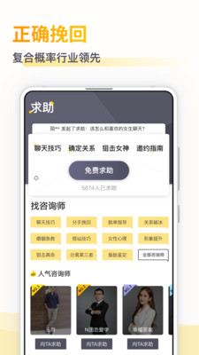 小鹿情感先生v4.6.7