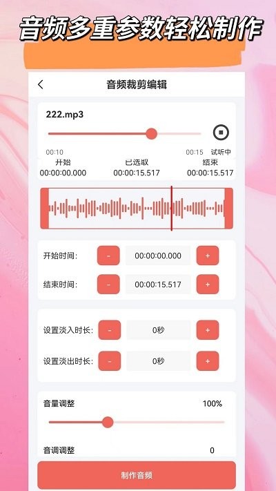 视频音频剪辑全能王软件v1.3.0 安卓版