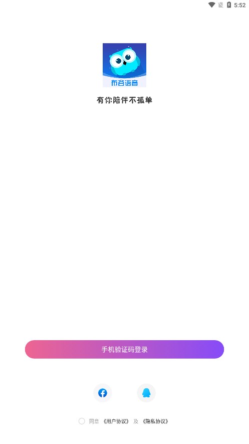 布谷语音appv2.0.2