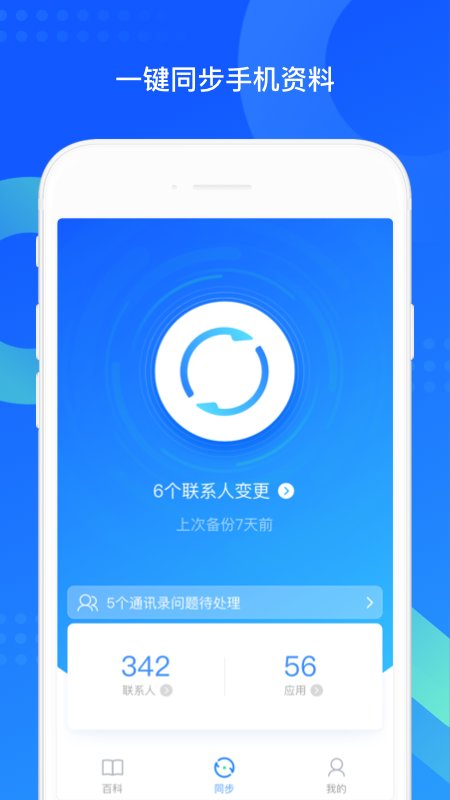 手機qq同步助手appv8.1.5