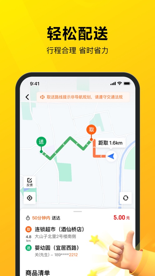 美团骑手app苹果版v10.1.6