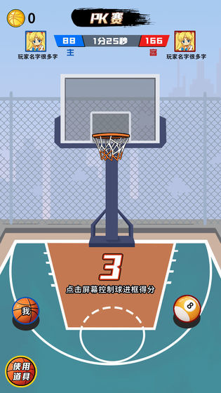全民PK篮球大作战v1.3