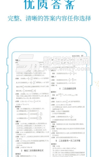 懒人作业答案app安卓版截图